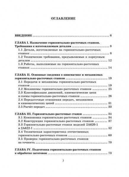 Технология обработки на горизонтально-расточных станках