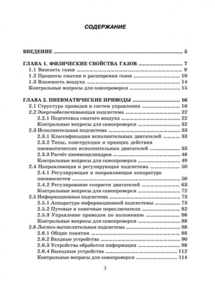 Пневматические системы и устройства технологического оборудования