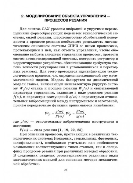 Основы расчета и проектирования систем автоматического управления в машиностроении