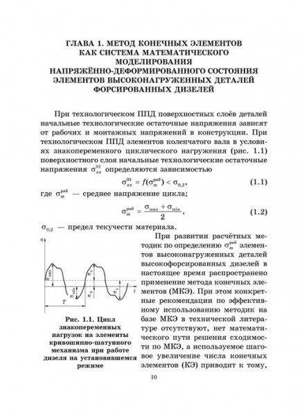 Повышение работоспособности и долговечности деталей ДВС