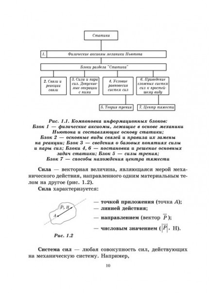 Теоретическая механика. Статика. Кинематика