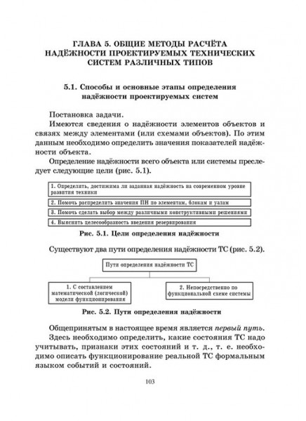 Надежность технических систем в машиностроении