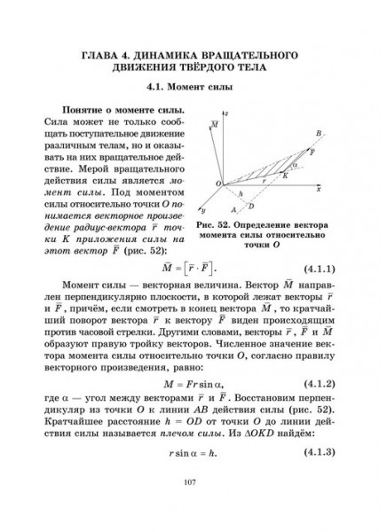 Основы общей физики. Т.1 Механика. Молекулярная физика и термодинамика