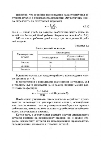 Проектирование механической обработки деталей типа тел вращения