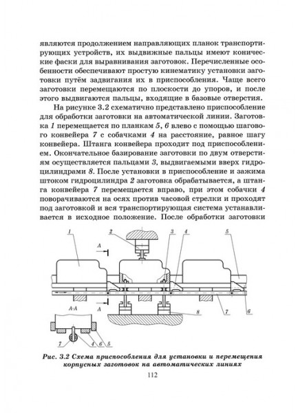 Проектирование технологической оснастки