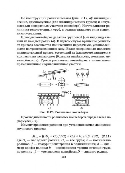 Оборудование машиностроительных предприятий