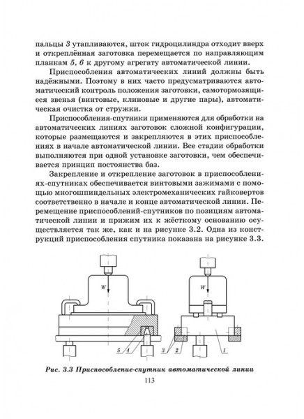 Проектирование технологической оснастки