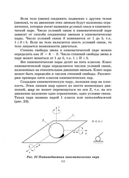 Основы проектирования и конструирования деталей машин