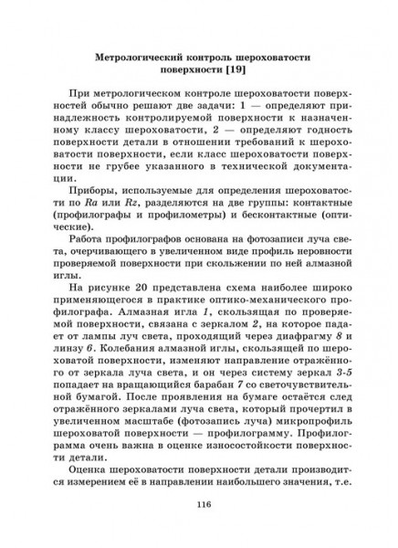 Проектирование и конструирование в машиностроении. Ч.1. Общие методы проектирования и расчета. Надежность техники