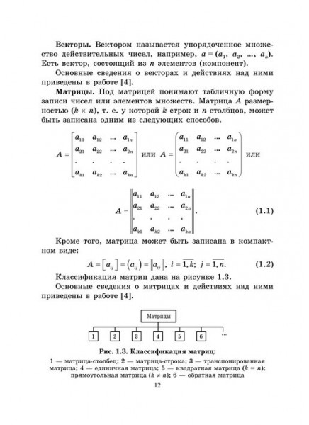 Оптимизация прикладных задач. Вводный курс