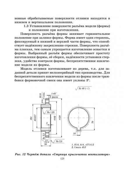 Проектирование и производство заготовок в машиностроении