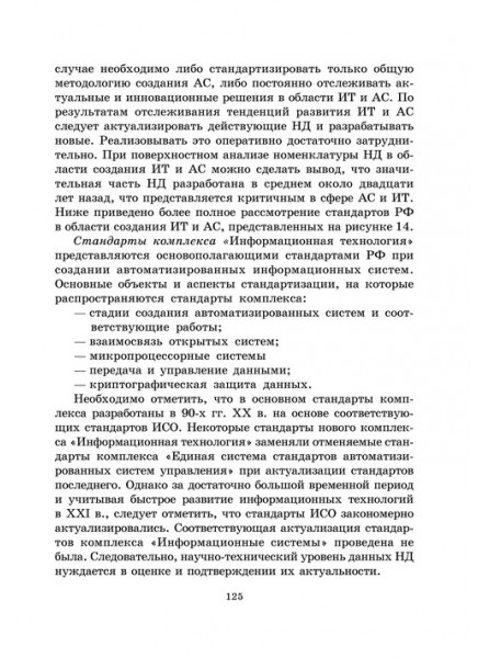 Проектирование процессов и элементов автоматизированного анализа требований зарубежных и российских стандартов