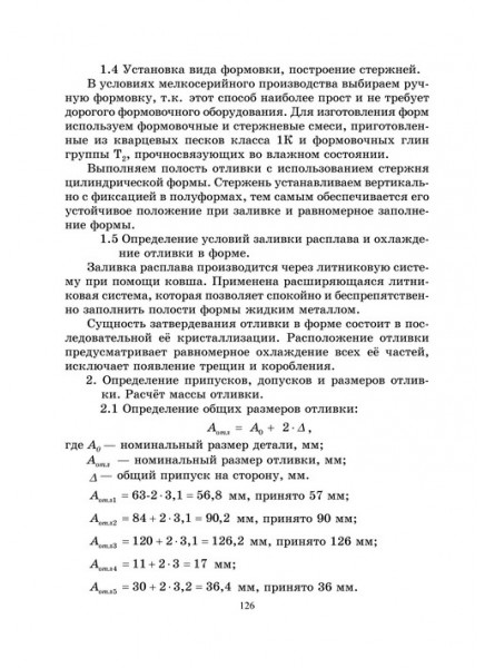 Проектирование и производство заготовок в машиностроении