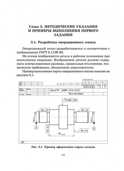 Сборник заданий по метрологии и техническим измерениям 