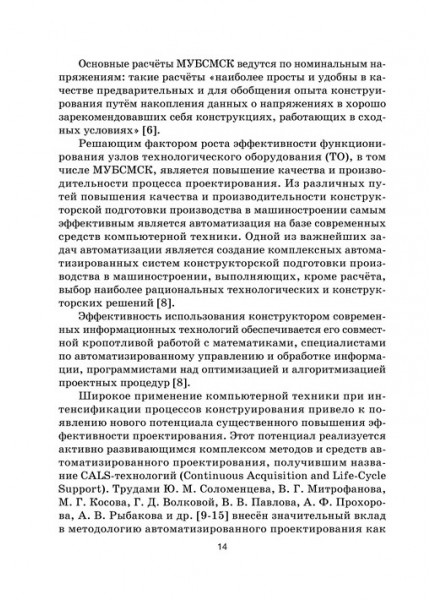 Соединения с многопарным контактом в машиностроении: расчёт, моделирование, технология обработки 