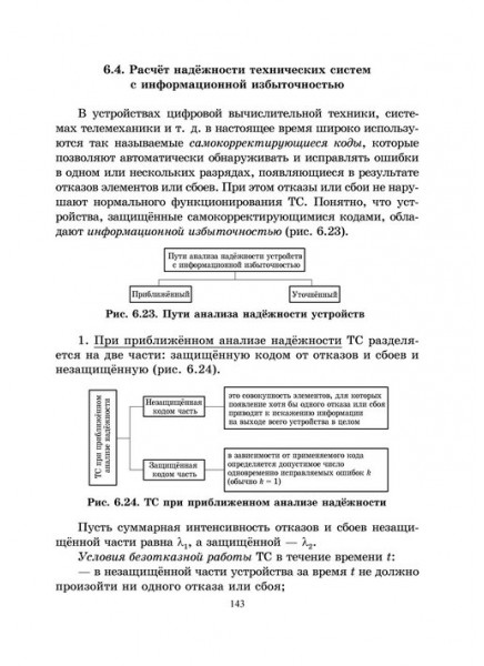 Надежность технических систем в машиностроении