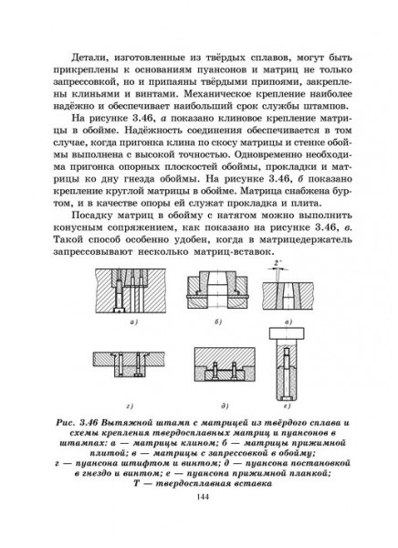 Основы технологии листовой штамповки