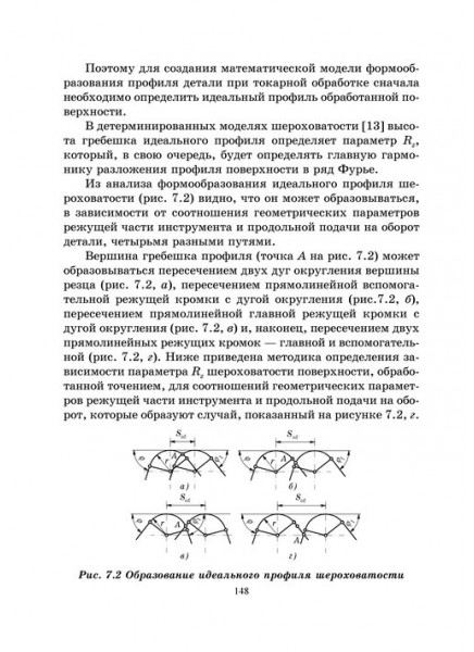 Моделирование процессов резания