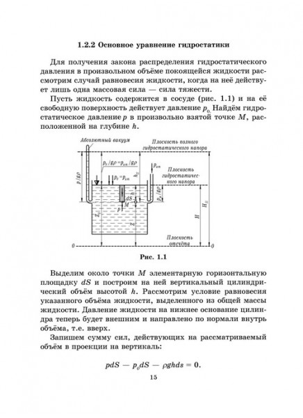 Станочные гидравлические системы