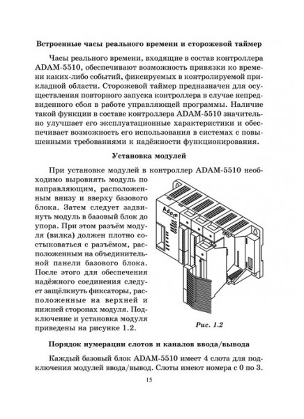 Промышленные контроллеры в системах автоматизации технологических процессов