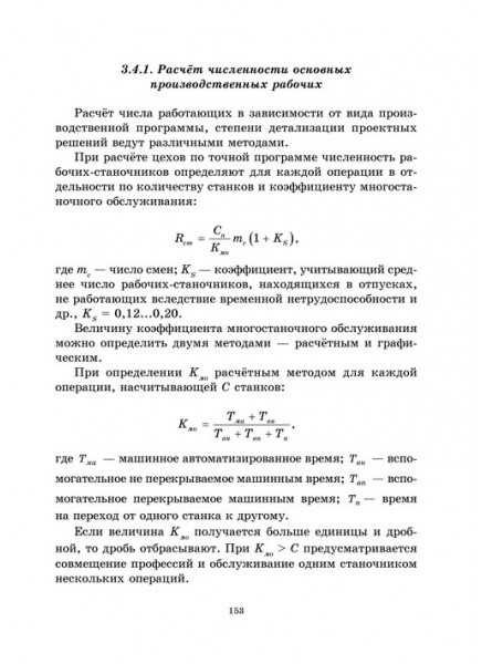 Проектирование участков и цехов машиностроительных производств