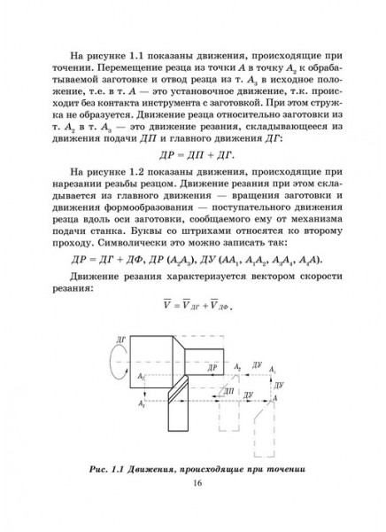 Процессы механической и физико-химической обработки материалов