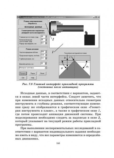 Моделирование процессов резания