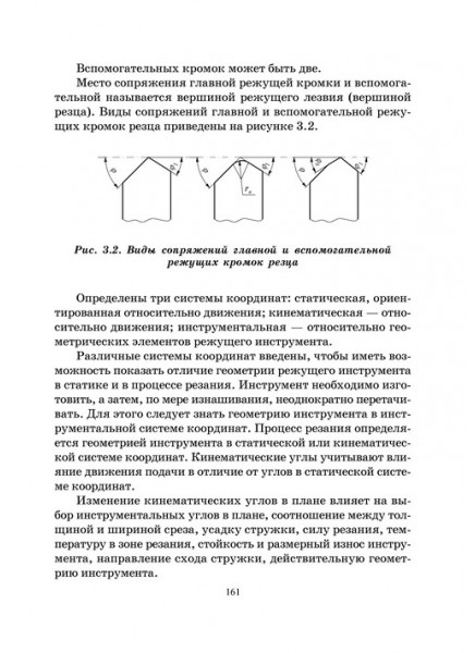 Процессы формообразования и инструменты