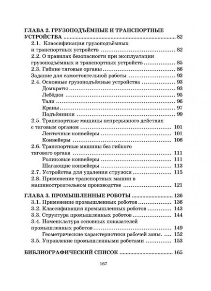 Оборудование машиностроительных предприятий