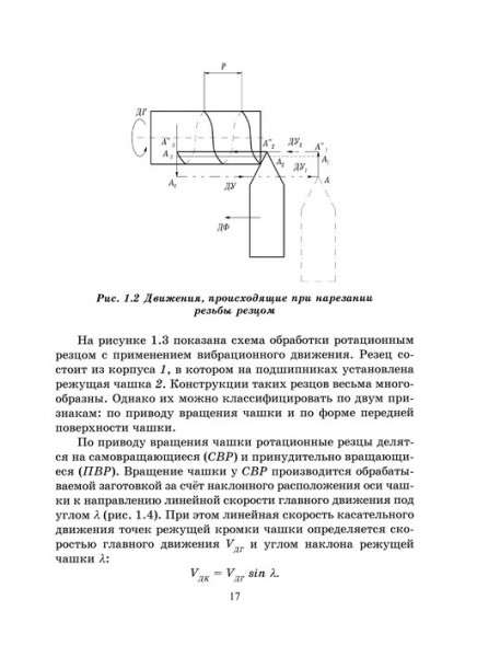 Процессы механической и физико-химической обработки материалов