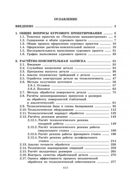 Проектирование технологий машиностроительных производств