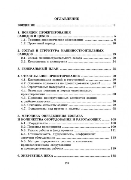 Проектирование кузнечно - штамповочных цехов и заводов. Часть 1