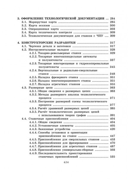 Проектирование технологий машиностроительных производств