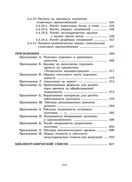 Проектирование технологий машиностроительных производств