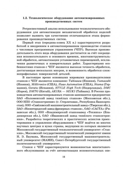 Повышение эффективности функционирования инструментальных систем автоматизированного станочного оборудования