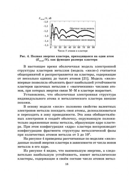 Роль примесей и лигатур в обеспечении технологических свойств металлов, сплавов и расплавов