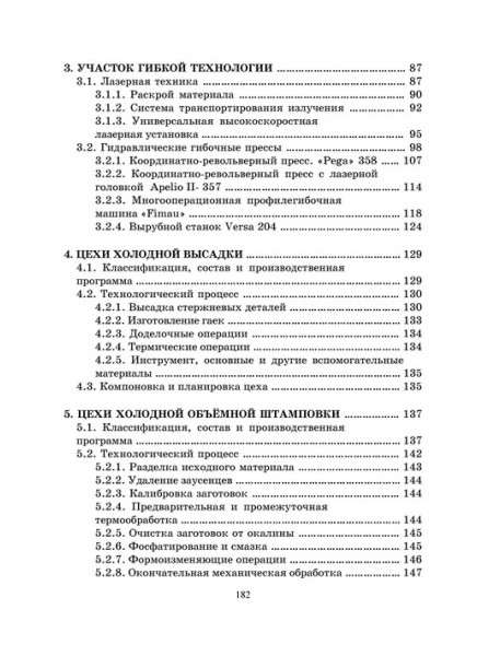 Проектирование кузнечно - штамповочных цехов и заводов. Часть 2