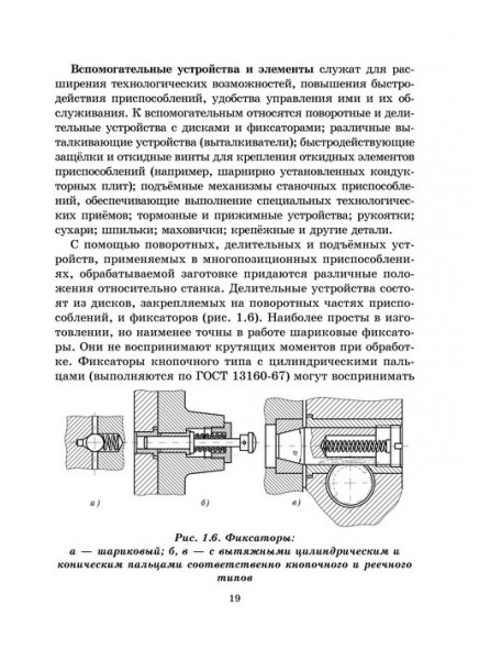 Проектирование и расчет приспособлений