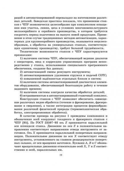 Повышение эффективности функционирования инструментальных систем автоматизированного станочного оборудования