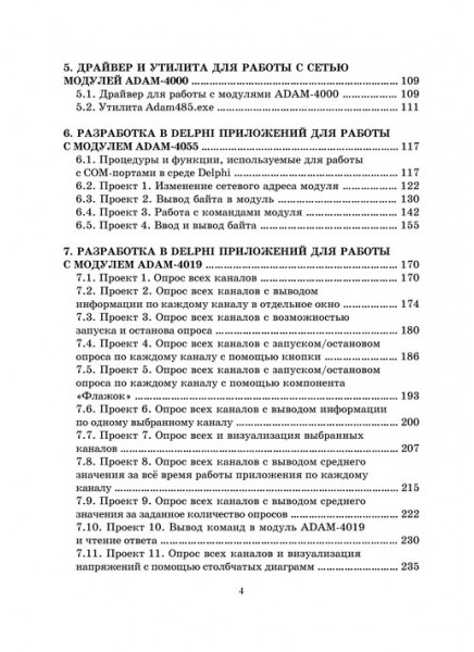 Средства автоматизации и управления. Аппаратные и программные решения