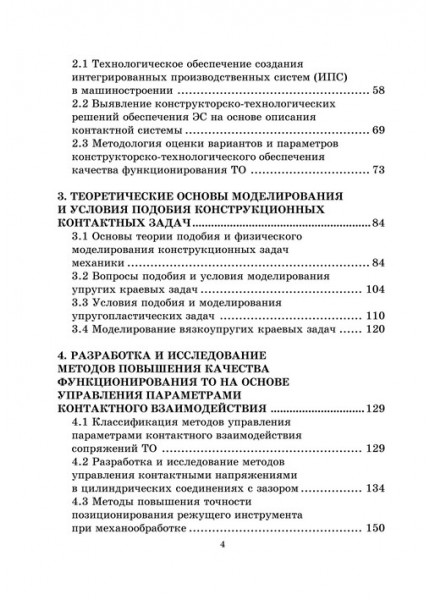 Повышение качества функционирования технологического оборудования