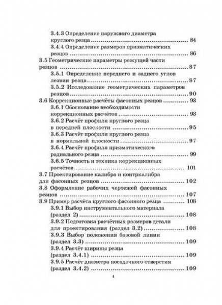 Проектирование металлорежущего инструмента