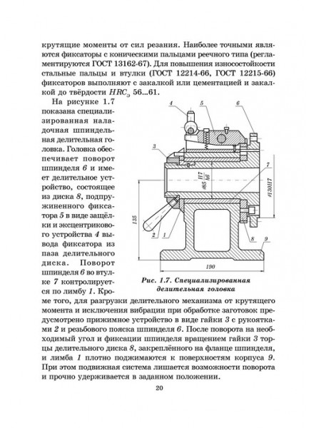 Проектирование и расчет приспособлений