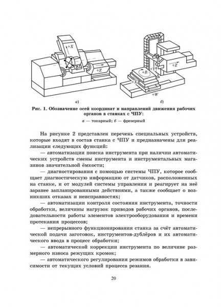 Повышение эффективности функционирования инструментальных систем автоматизированного станочного оборудования