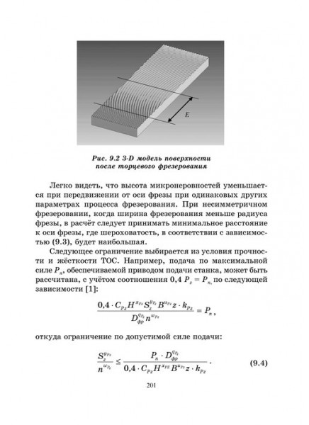 Моделирование процессов резания