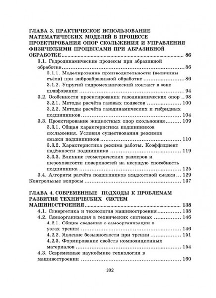 Проектирование и конструирование в машиностроении. Ч.2. Моделирование и прогнозирование развития технических систем машиностроения