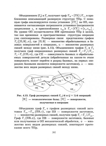 Основы построения САПР ТП в многономенклатурном машиностроительном производстве