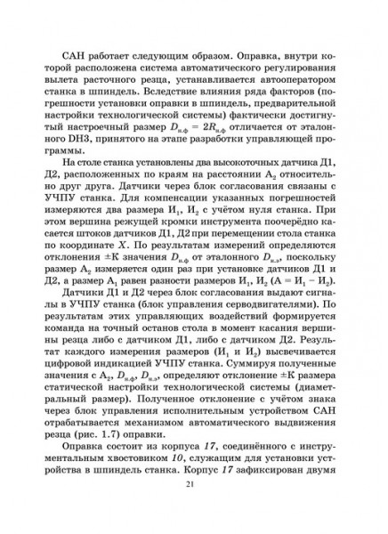 Повышение точности обработки при адаптивном  управлении резанием и пластическим деформированием