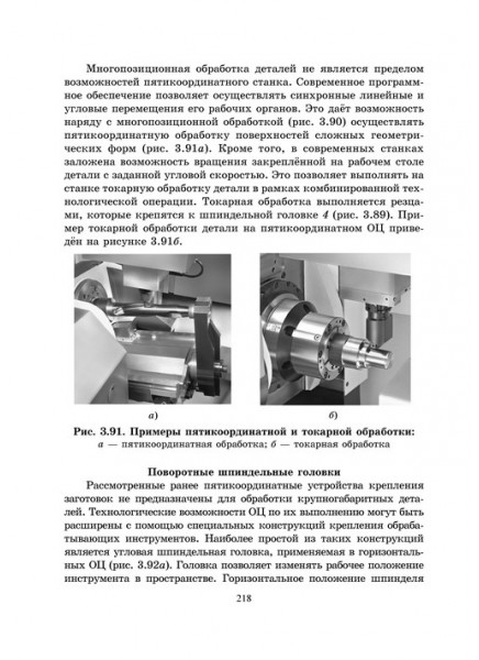 Основы проектирования технологических процессов и подготовки операций для станков с ЧПУ