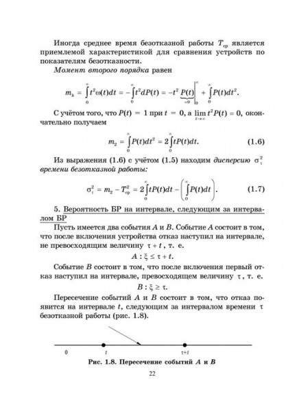 Надежность технических систем в машиностроении